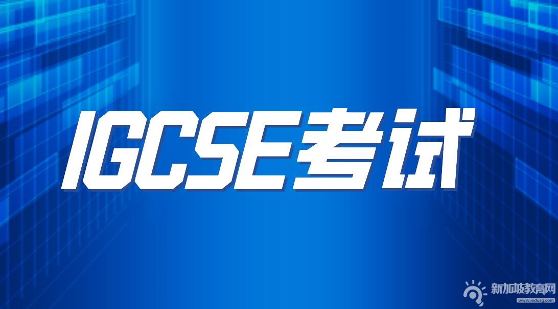 IGCSE物理中的難點在哪里？