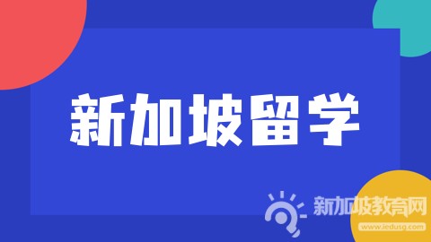 新加坡和香港中文授課碩士全方位對(duì)比
