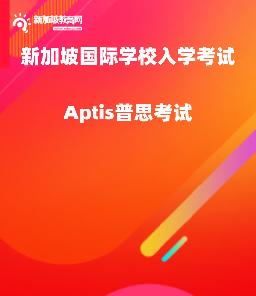 Aptis專題