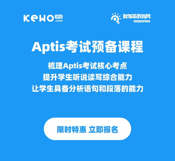 Aptis預(yù)備課程